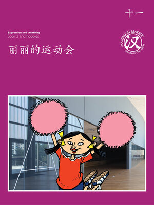 cover image of TBCR PU BK11 丽丽的运动会 (Lily’s Sports Day)